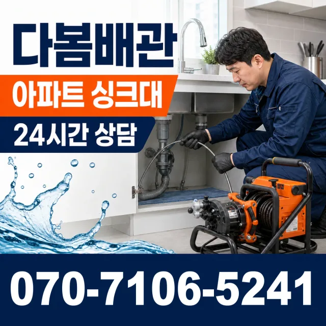 경기 안성시 보개면 적가리 배관막힘 상담 이미지 7